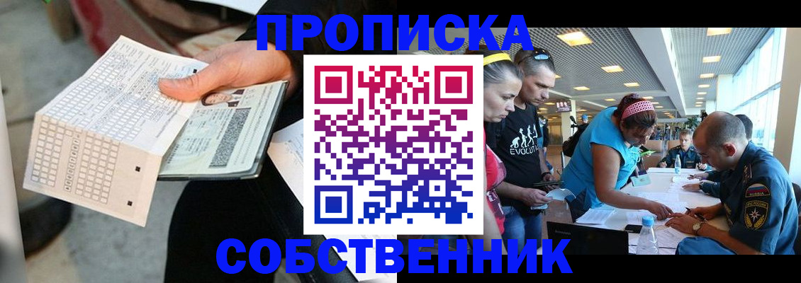 прописка в квартире в Лянторе